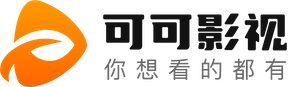 可可影视网 - 免费在线影视